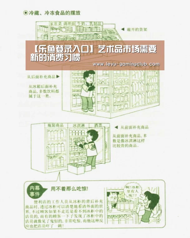 【乐鱼登录入口】艺术品市场需要新的消费习惯(图3) 乐鱼体育APP