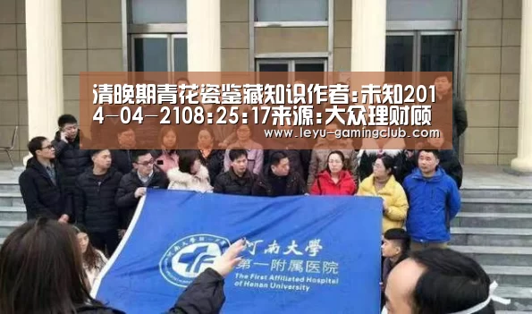 清晚期青花瓷鉴藏知识作者:未知2014-04-2108:25:17来源:大众理财顾问摘要:咸丰(1851~1861年)咸【乐鱼登录入口】(图1) 乐鱼体育赛事直播