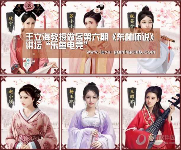 王立海教授做客第六期《东林师说》讲坛“乐鱼电竞”(图1) 乐鱼体育赛事直播