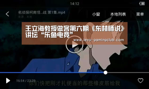 王立海教授做客第六期《东林师说》讲坛“乐鱼电竞”(图2) 乐鱼体育APP