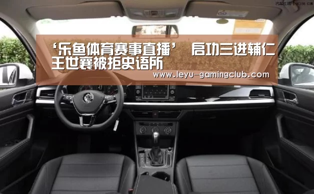 ‘乐鱼体育赛事直播’
<h1>启功三进辅仁 王世襄被拒史语所(图2) 乐鱼体育APP
