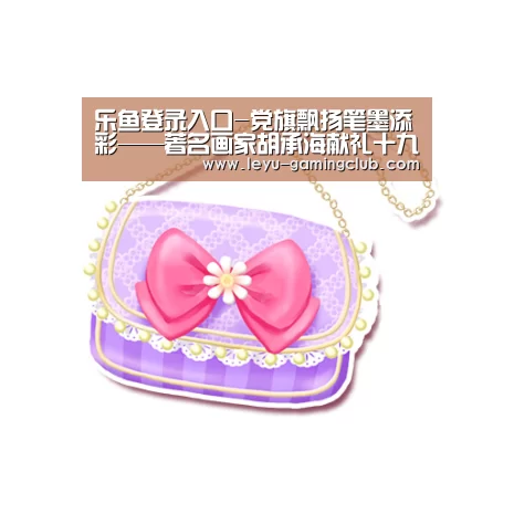 乐鱼体育APP