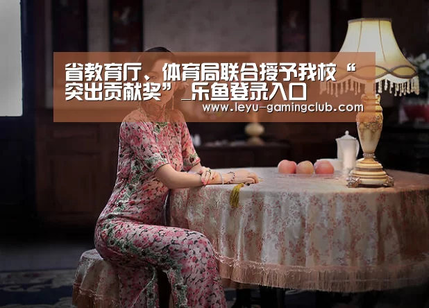 乐鱼体育赛事直播